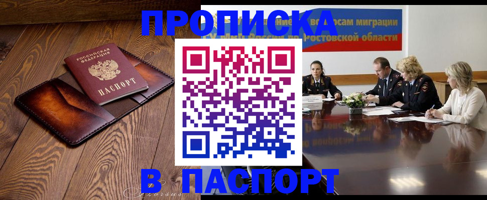 временная прописка в Анжеро-Судженске