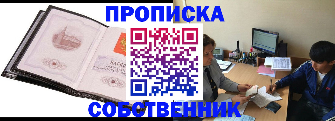 временная регистрация купить в Анжеро-Судженске