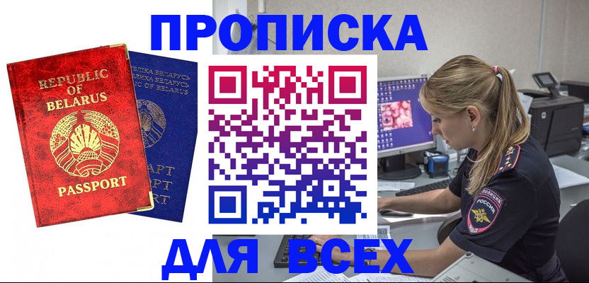 временная прописка в Анжеро-Судженске