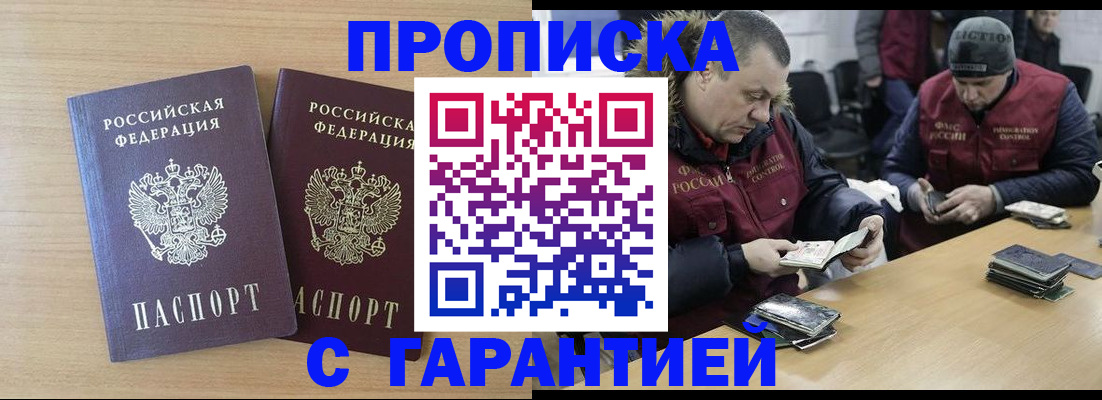 временная регистрация купить в Анжеро-Судженске